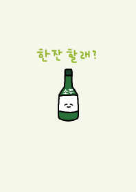 korea_soju (freshgreen)