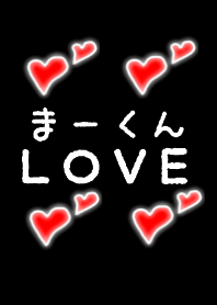 ma-kun LOVE