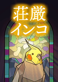 StainedGlassParrot(Cockatiel)