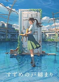 Suzume no Tojimari