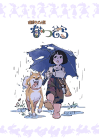 なつぞら台本表紙イラスト【第2週】