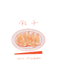 餃子がいっぱい