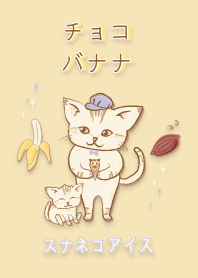 スナネコアイス店vol.1