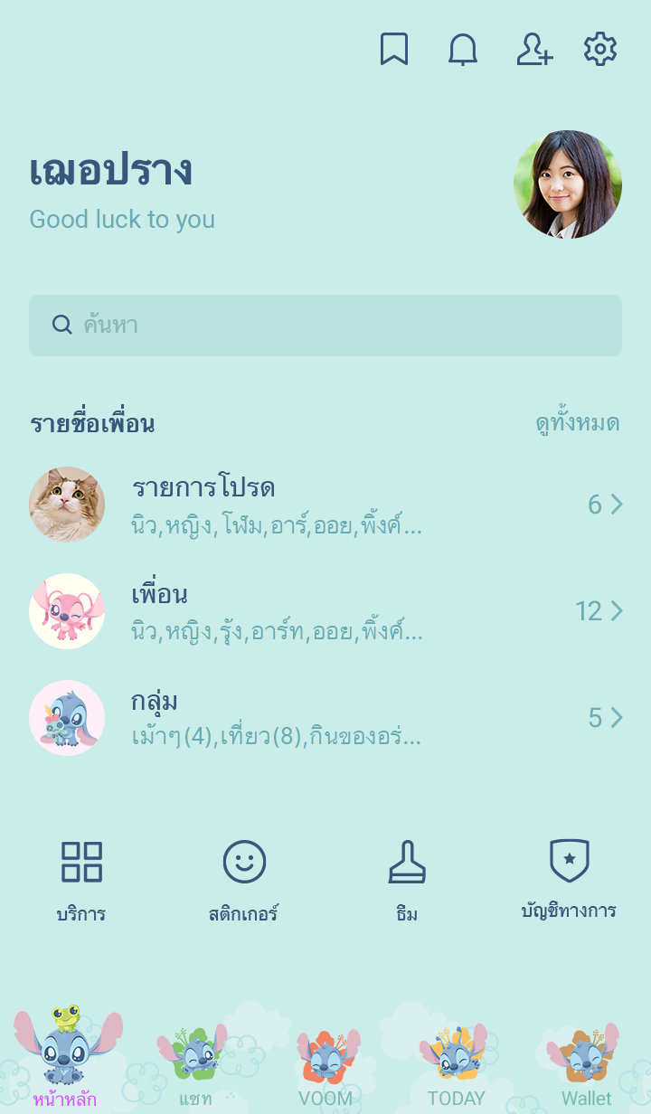 สติทช์ ตาแป๋ว 3
