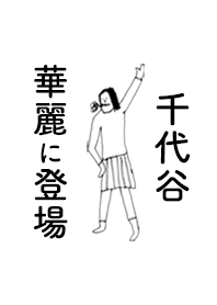 CHIYOTANI DAYO no.8431