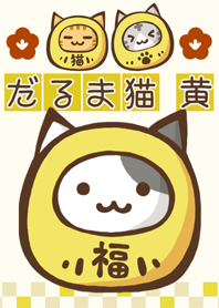 Daruma cat "yellow"  "good fortune"