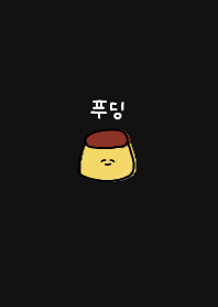 korea_ pudding(JP)black