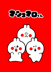 マシュマロくん