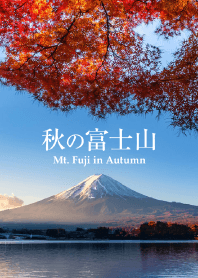 秋の富士山