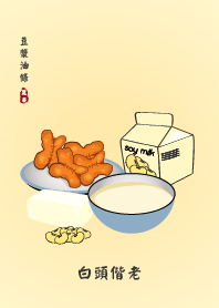 [白頭偕老]