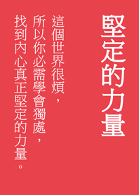 Firm your inner words(bright red)