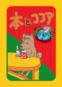 *本とココアの時間*