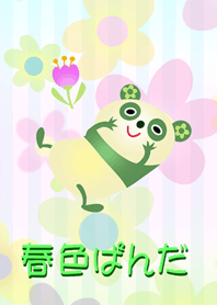 春色パンダ