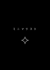 ミニマリスト Black