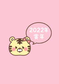 祝賀新年　黃道十二宮 寅 ー2022ー 123