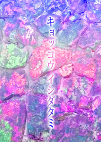 AURORA COLORED STONE PAVEMENT