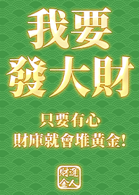 Golden blessing!I want to get rich 3.9