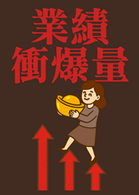 งานก็เริ่มดีขึ้น(สาว)สีน้ำตาลเข้ม