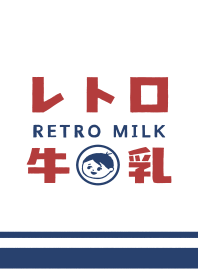 レトロ牛乳箱(白)