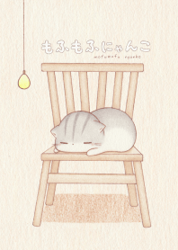 大人かわいい もふもふにゃんこ