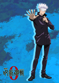 劇場版 呪術廻戦 ０　五条悟