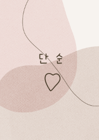 ピンクベージュとベージュ。韓国語。