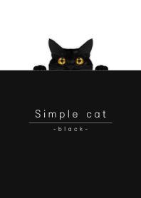 黒猫とシンプル ブラック.