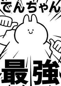 Strongest rabbit[den-cayn]