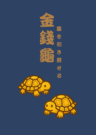 可愛招財純金烏龜(午夜藍)