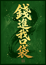 金運加持!錢進我口袋1.5玉珮綠色凱瑞精選集