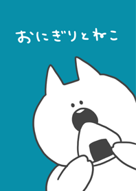 Rice-ball and cat