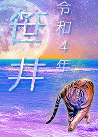 [sasai] FortuneMoonTiger2022