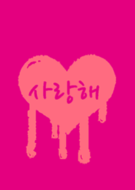 Korean LOVE Theme2