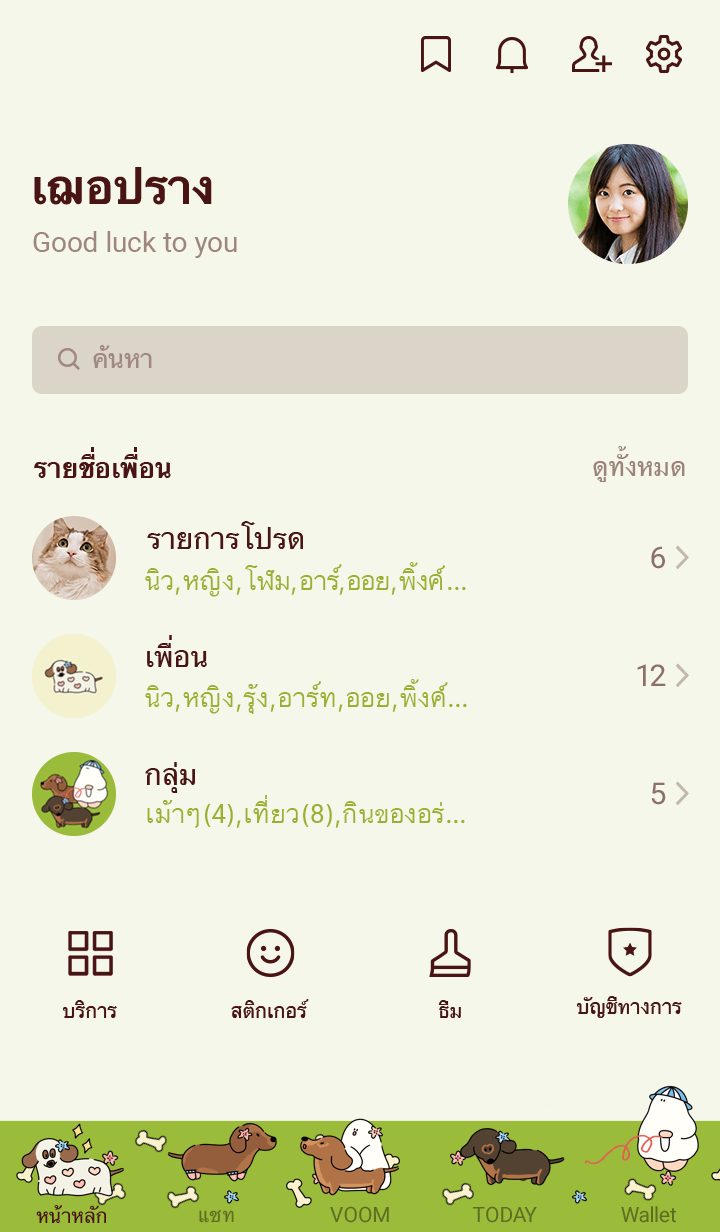 Ghost community : Little ghost,Long dog รูปที่ 1