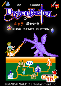 ドラゴンバスターのキャラ着せかえ