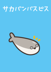サカバンパスピスの着せ替え
