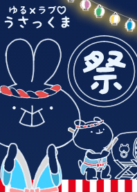 ゆる×ラブ♡うさっくま+夏祭り