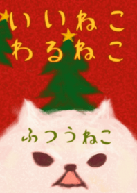 *Picture book touch* Trio cats 3 X'mas