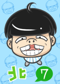 北七小子沒門牙 !