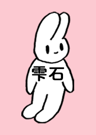 「雫石」by ねこロック