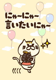にゃーにゃー言いたいにゃー しろねこさん