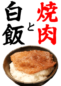 Yakiniku and  rice