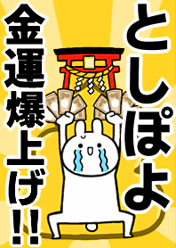Fortune rise rabbiit[Toshi-poyo]