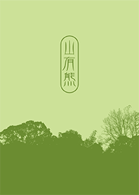 Formosa: Bears in the mountains. 1