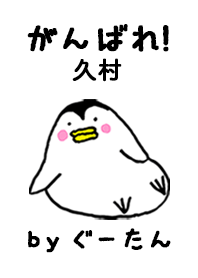 久村さん専用着せかえ by ぐーたん