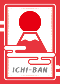 富士山、ICHI-BAN 赤