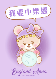 英國貝爾 - 我要中樂透