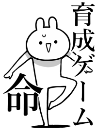 Like Themiie[IKUSEI-GA-MU]