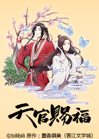 TVアニメ「天官賜福」