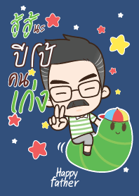 ปีโป้ คุณพ่อสุขสันต์ V07